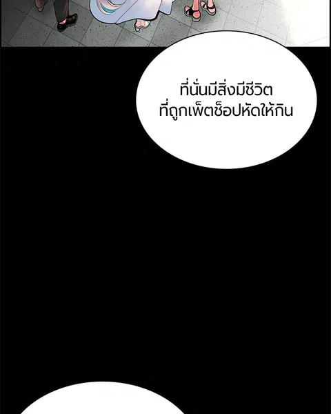 Jungle Juice ตอนที่ 38 หน้า 3