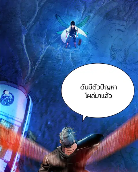 Jungle Juice ตอนที่ 40 หน้า 3