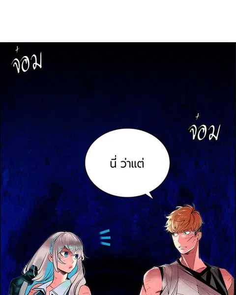 Jungle Juice ตอนที่ 43 หน้า 2