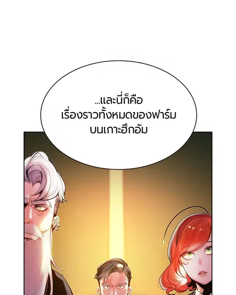 Jungle Juice ตอนที่ 47 หน้า 2