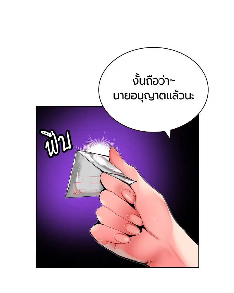 Jungle Juice ตอนที่ 48 หน้า 2