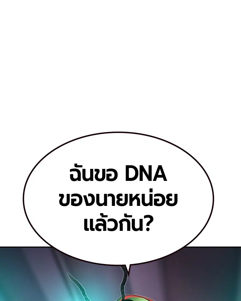 Jungle Juice ตอนที่ 48 หน้า 3