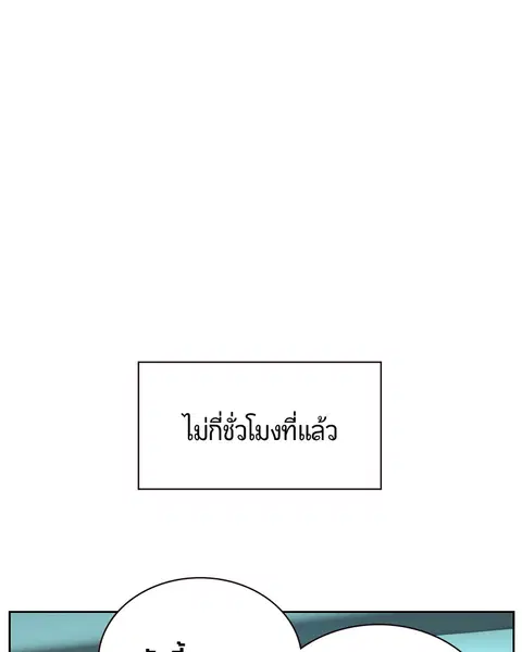 Jungle Juice ตอนที่ 50 หน้า 3