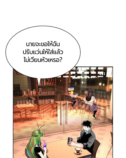 Jungle Juice ตอนที่ 52 หน้า 2