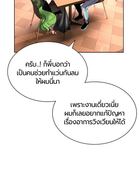 Jungle Juice ตอนที่ 52 หน้า 3