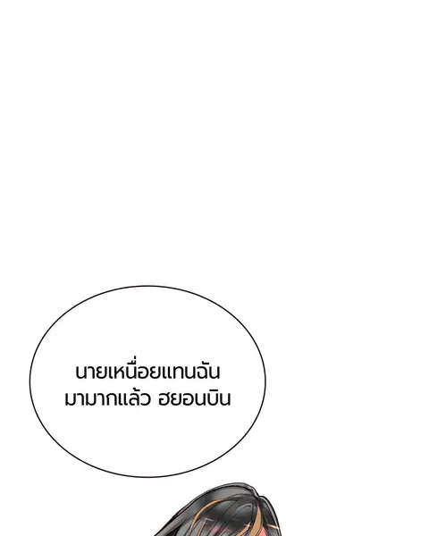 Jungle Juice ตอนที่ 62 หน้า 3