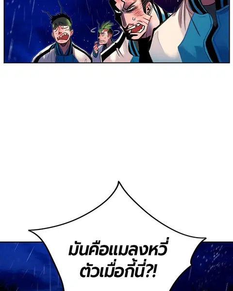Jungle Juice ตอนที่ 7 หน้า 2