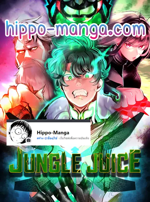 Jungle Juice ตอนที่ 70 หน้า 1