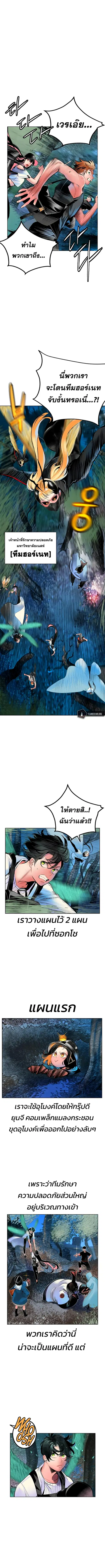 Jungle Juice ตอนที่ 71 หน้า 2
