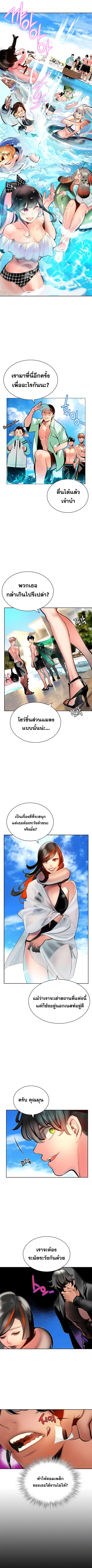Jungle Juice ตอนที่ 72 หน้า 3