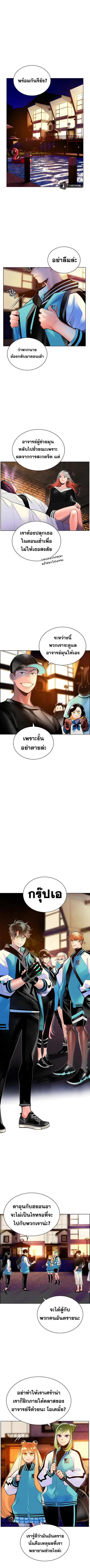 Jungle Juice ตอนที่ 73 หน้า 2