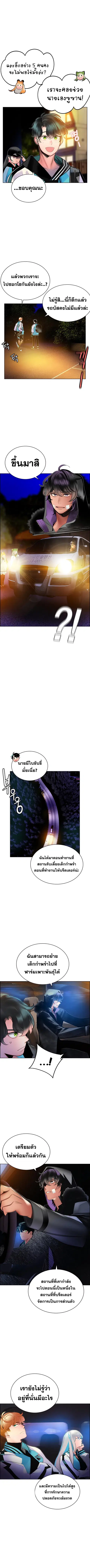 Jungle Juice ตอนที่ 73 หน้า 3