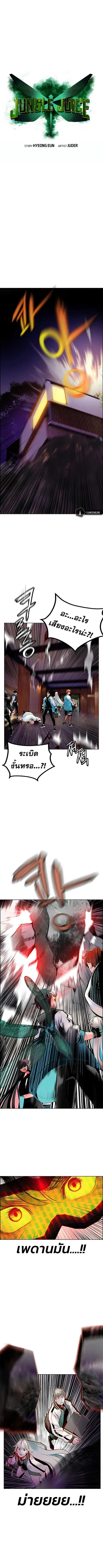 Jungle Juice ตอนที่ 74 หน้า 2