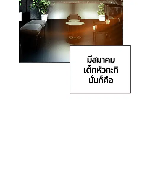 Jungle Juice ตอนที่ 82 หน้า 2