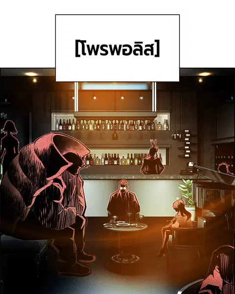 Jungle Juice ตอนที่ 82 หน้า 3