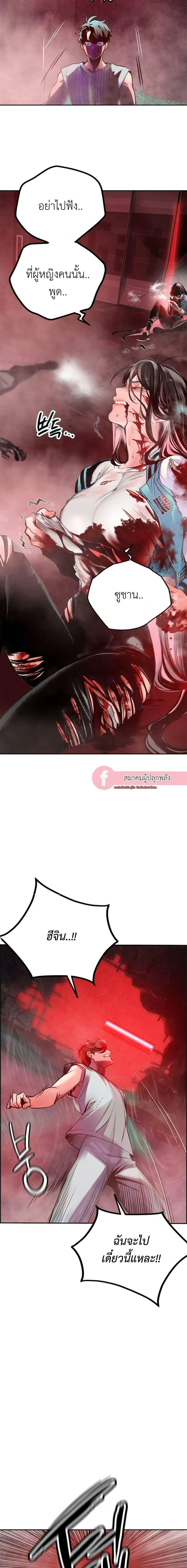 Jungle Juice ตอนที่ 86 หน้า 3