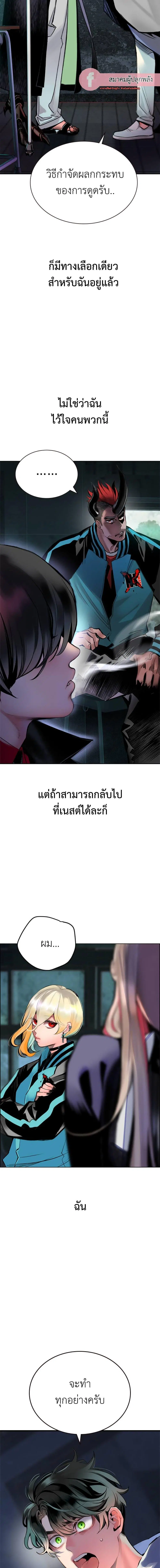 Jungle Juice ตอนที่ 87 หน้า 3