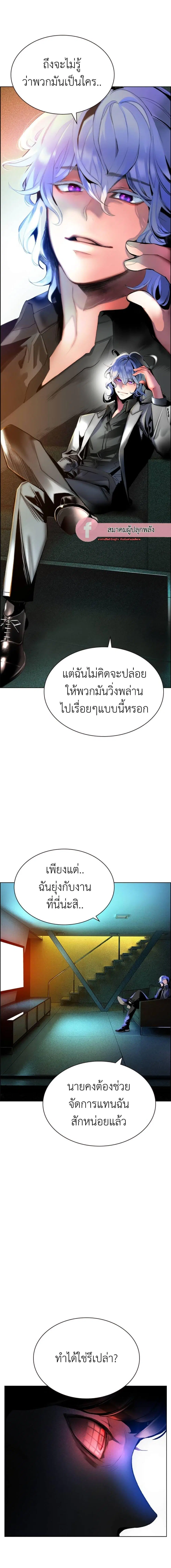 Jungle Juice ตอนที่ 88 หน้า 2