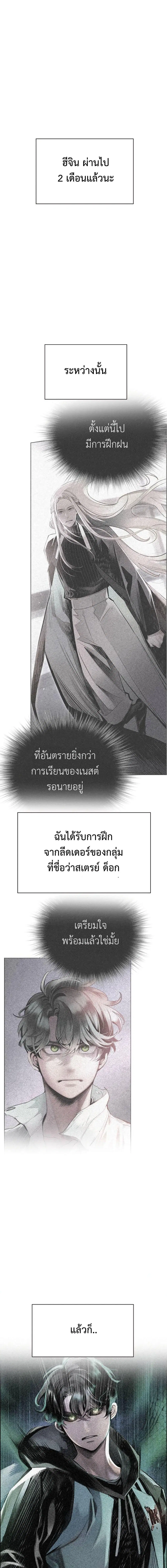 Jungle Juice ตอนที่ 90 หน้า 1