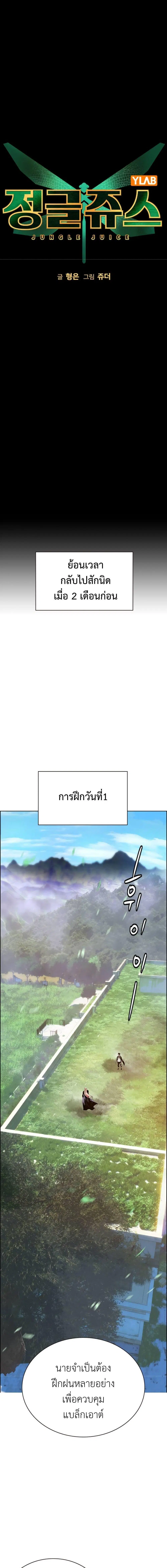 Jungle Juice ตอนที่ 90 หน้า 3