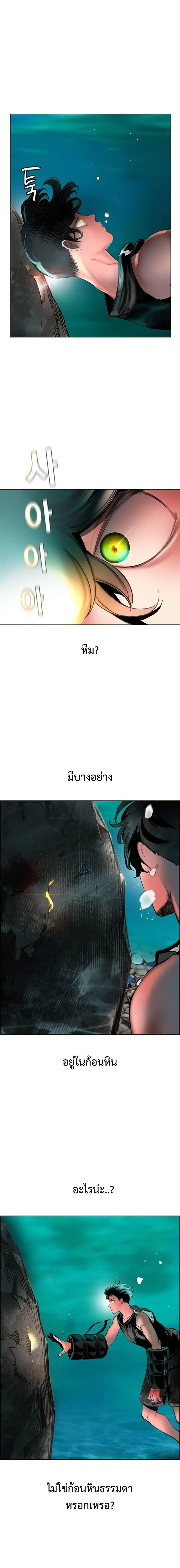 Jungle Juice ตอนที่ 91 หน้า 3