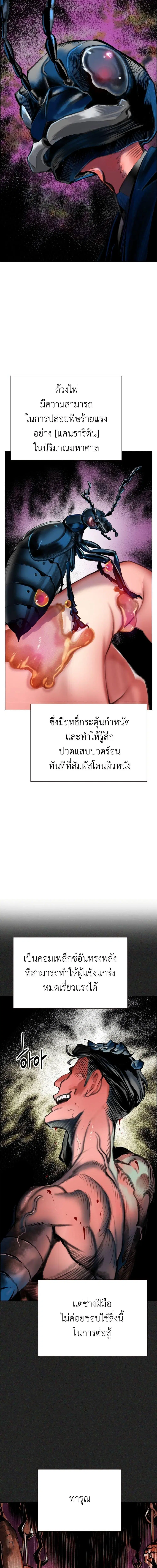 Jungle Juice ตอนที่ 92 หน้า 3
