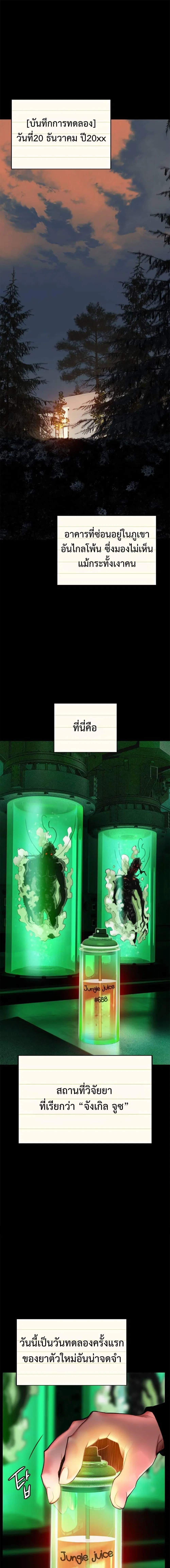 Jungle Juice ตอนที่ 94 หน้า 1