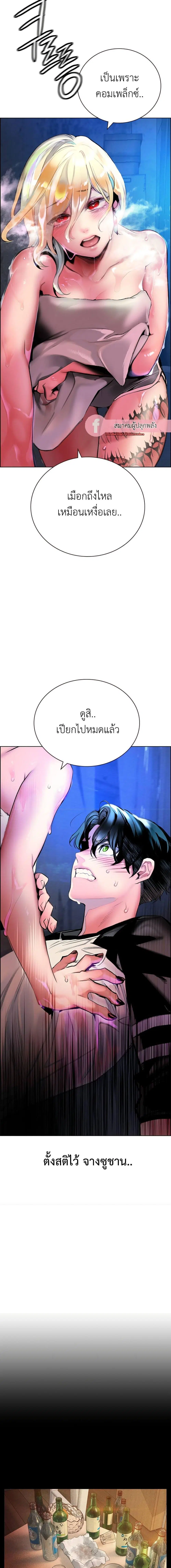 Jungle Juice ตอนที่ 99 หน้า 2