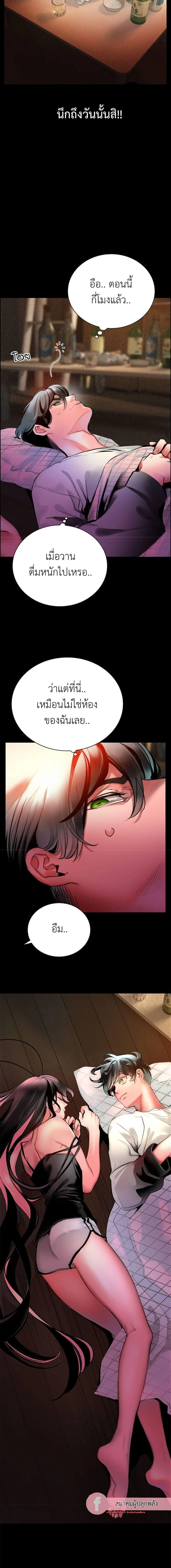 Jungle Juice ตอนที่ 99 หน้า 3