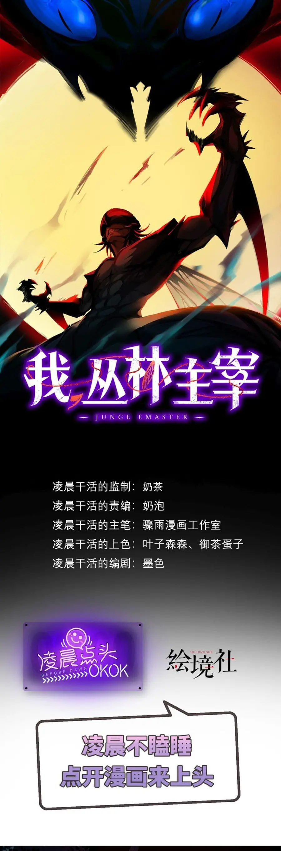Jungle Master จอมราชันย์แห่งป่าผู้คืนชีพ ตอนที่ 1 หน้า 1
