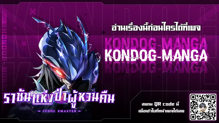Jungle Master จอมราชันย์แห่งป่าผู้คืนชีพ ตอนที่ 4 หน้า 1