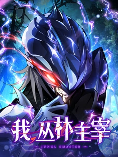ปก Jungle Master จอมราชันย์แห่งป่าผู้คืนชีพ มังงะจีน แปลไทย