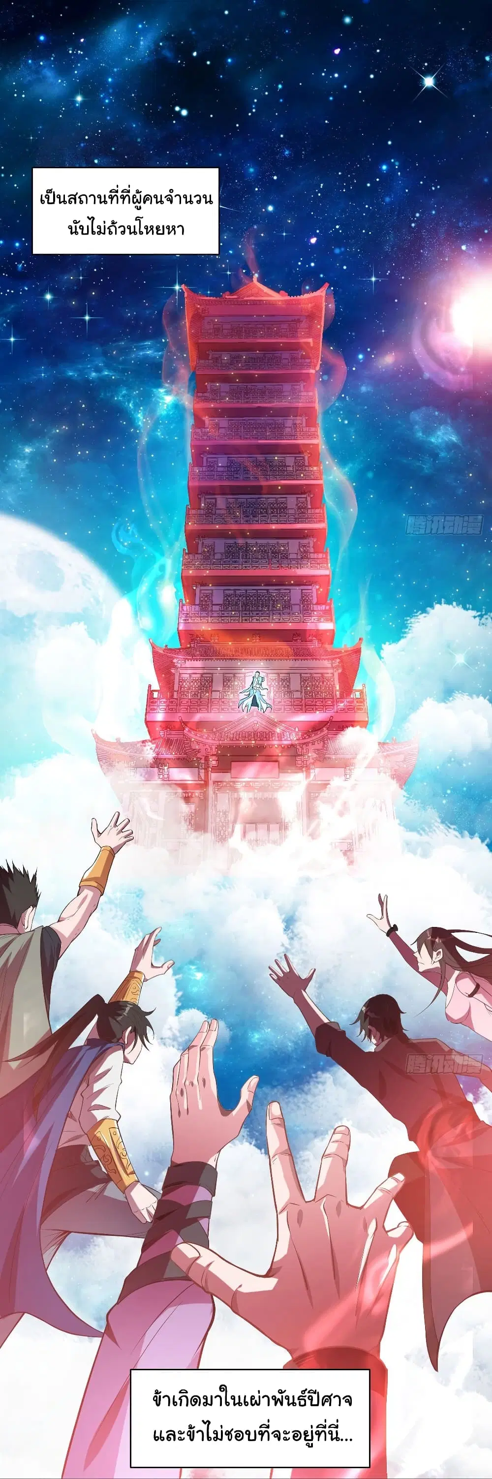 Junior Brother Demon Sovereign is too devoted ตอนที่ 0 หน้า 3