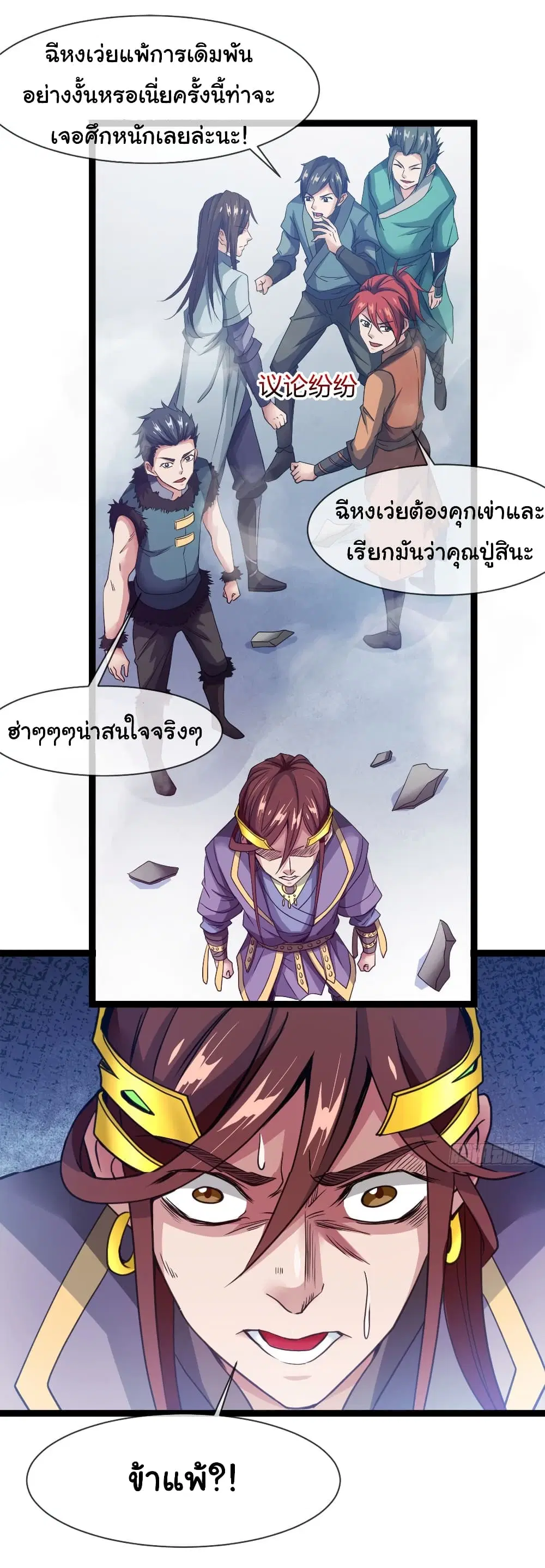 Junior Brother Demon Sovereign is too devoted ตอนที่ 10 หน้า 2