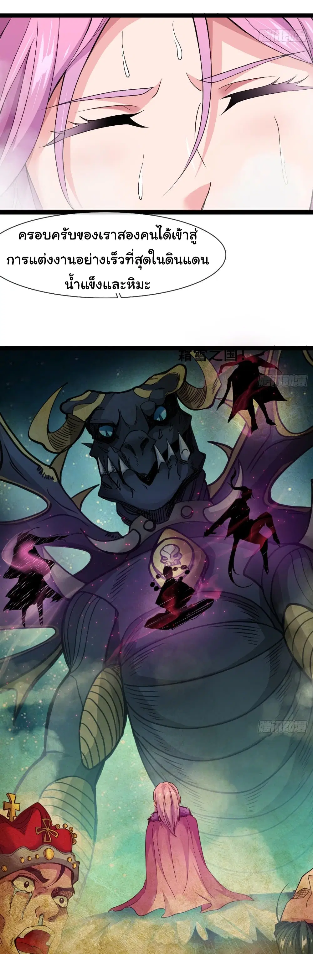Junior Brother Demon Sovereign is too devoted ตอนที่ 11 หน้า 3