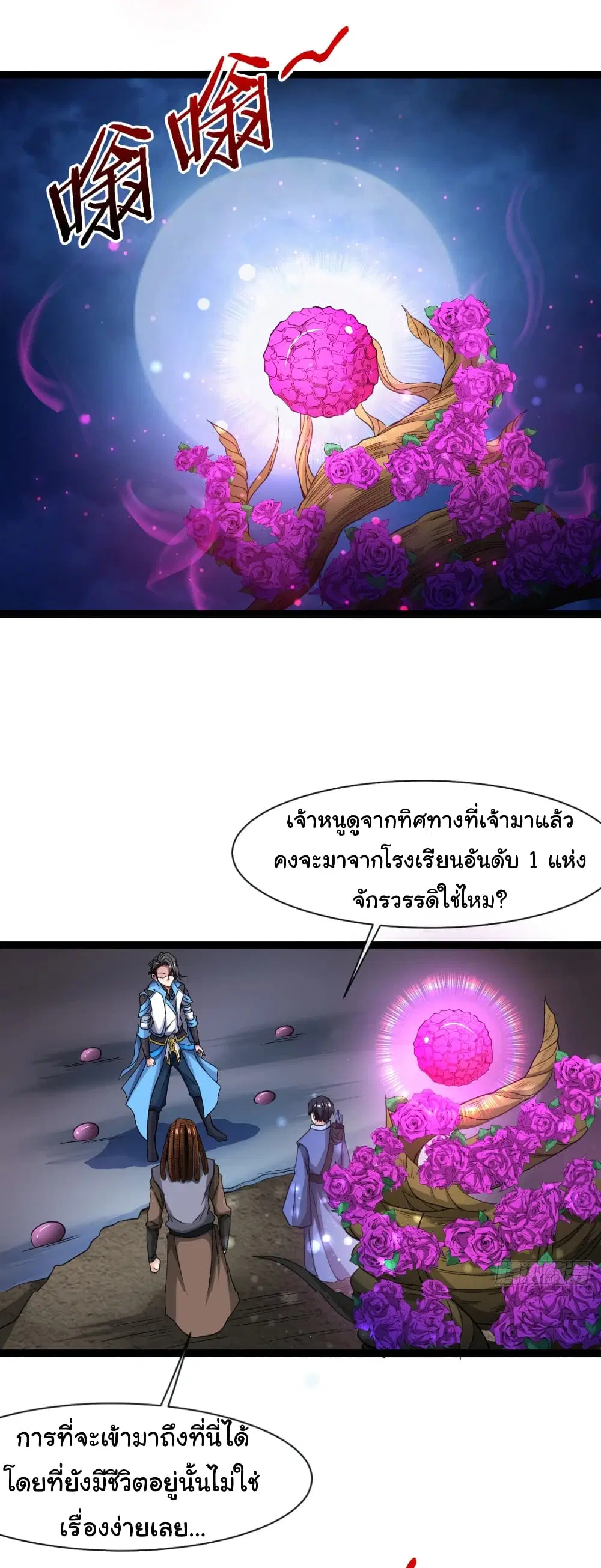 Junior Brother Demon Sovereign is too devoted ตอนที่ 12 หน้า 2