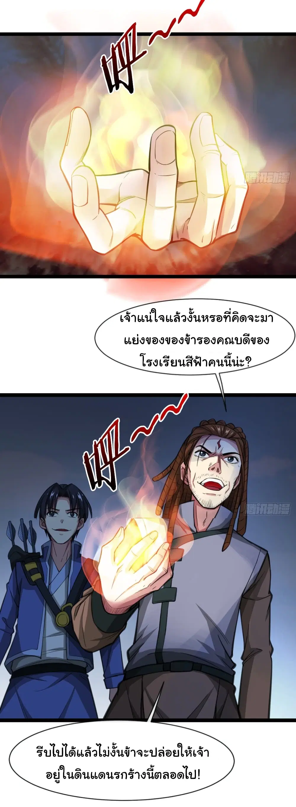 Junior Brother Demon Sovereign is too devoted ตอนที่ 12 หน้า 3