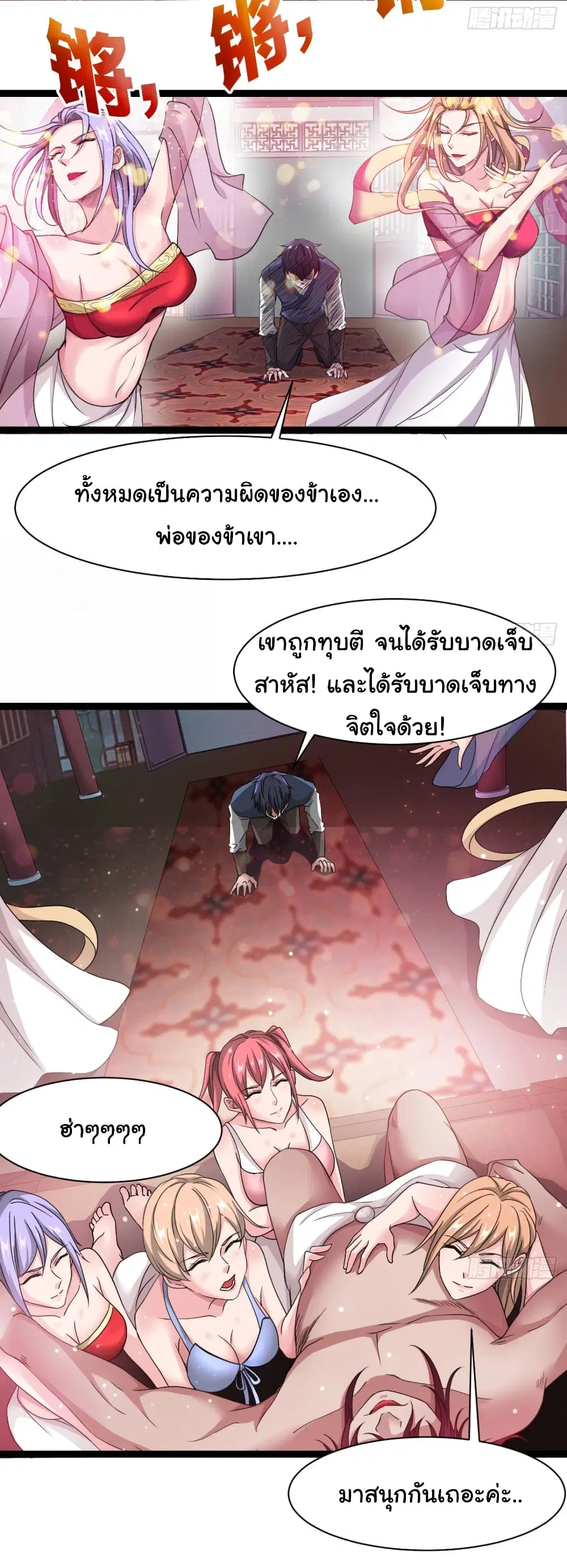 Junior Brother Demon Sovereign is too devoted ตอนที่ 14 หน้า 3