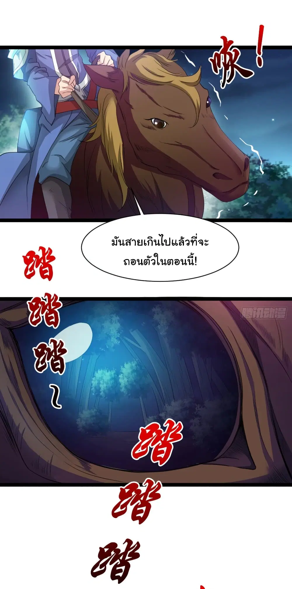Junior Brother Demon Sovereign is too devoted ตอนที่ 15 หน้า 2