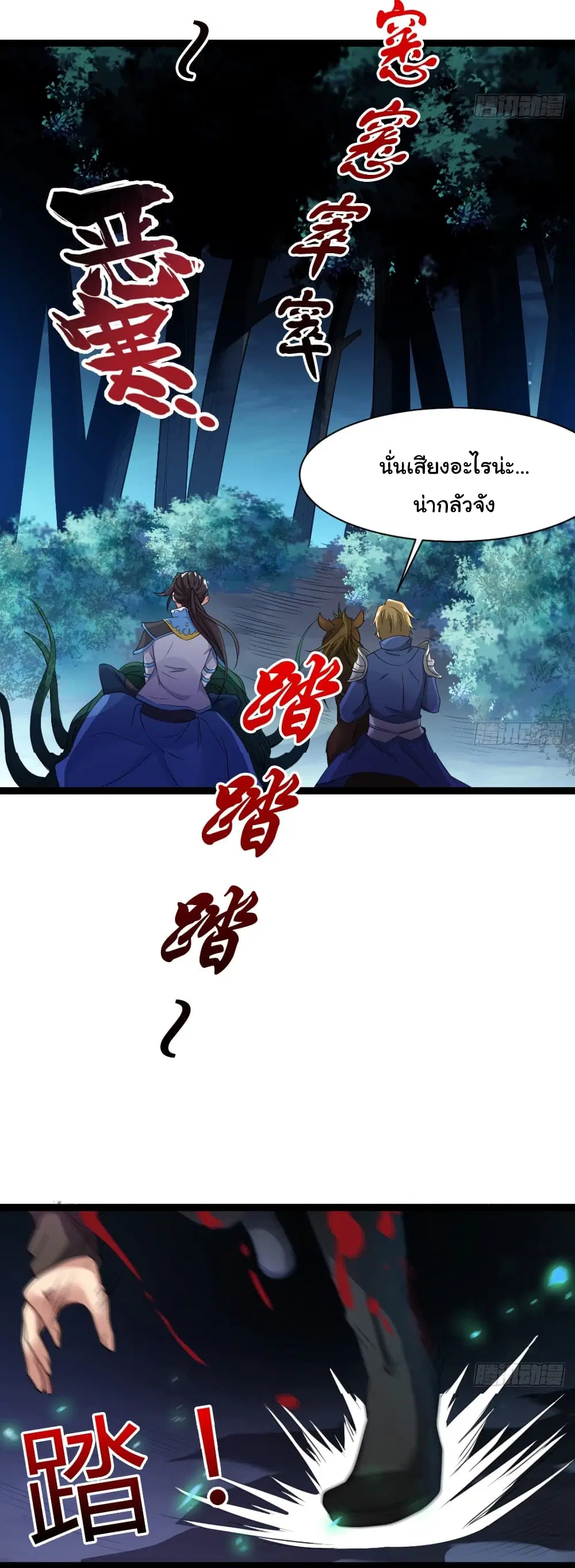 Junior Brother Demon Sovereign is too devoted ตอนที่ 15 หน้า 3