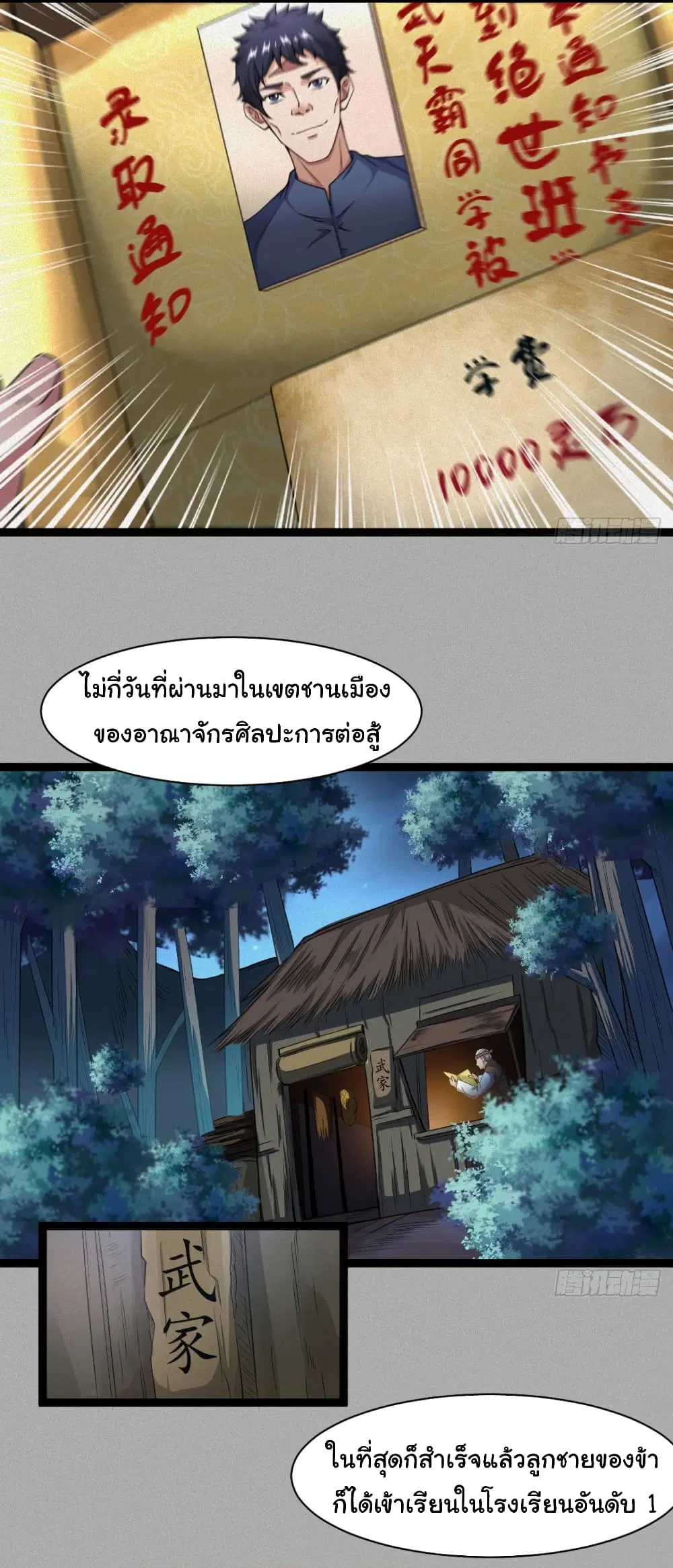 Junior Brother Demon Sovereign is too devoted ตอนที่ 16 หน้า 2