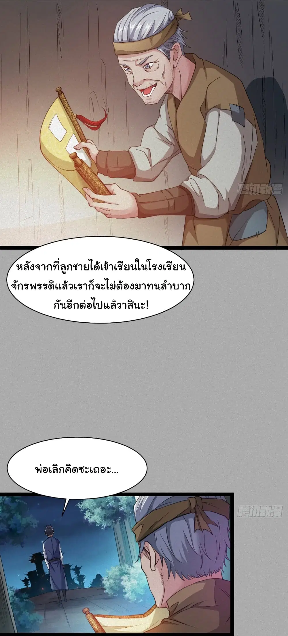 Junior Brother Demon Sovereign is too devoted ตอนที่ 16 หน้า 3