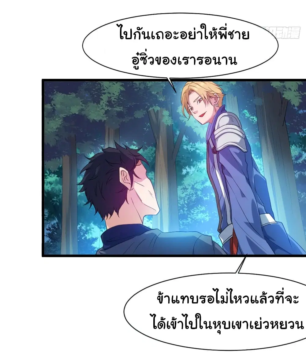 Junior Brother Demon Sovereign is too devoted ตอนที่ 17 หน้า 3