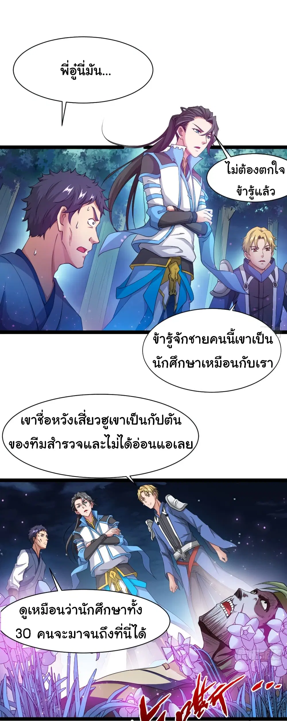 Junior Brother Demon Sovereign is too devoted ตอนที่ 18 หน้า 2