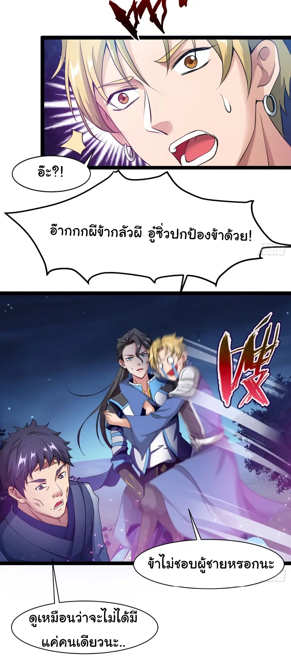 Junior Brother Demon Sovereign is too devoted ตอนที่ 18 หน้า 3