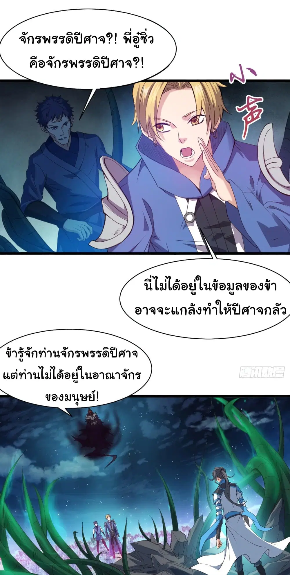 Junior Brother Demon Sovereign is too devoted ตอนที่ 19 หน้า 3
