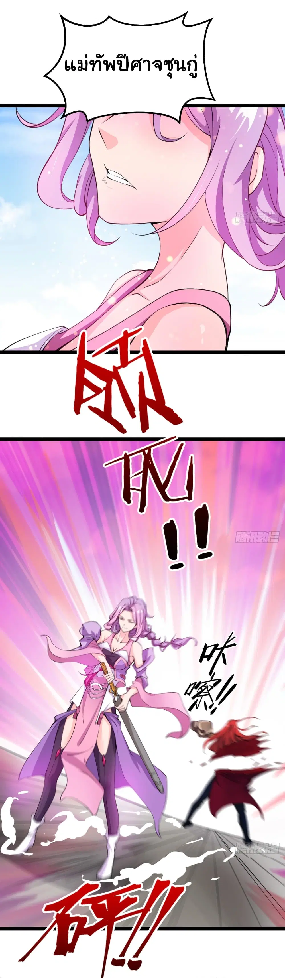 Junior Brother Demon Sovereign is too devoted ตอนที่ 2 หน้า 2
