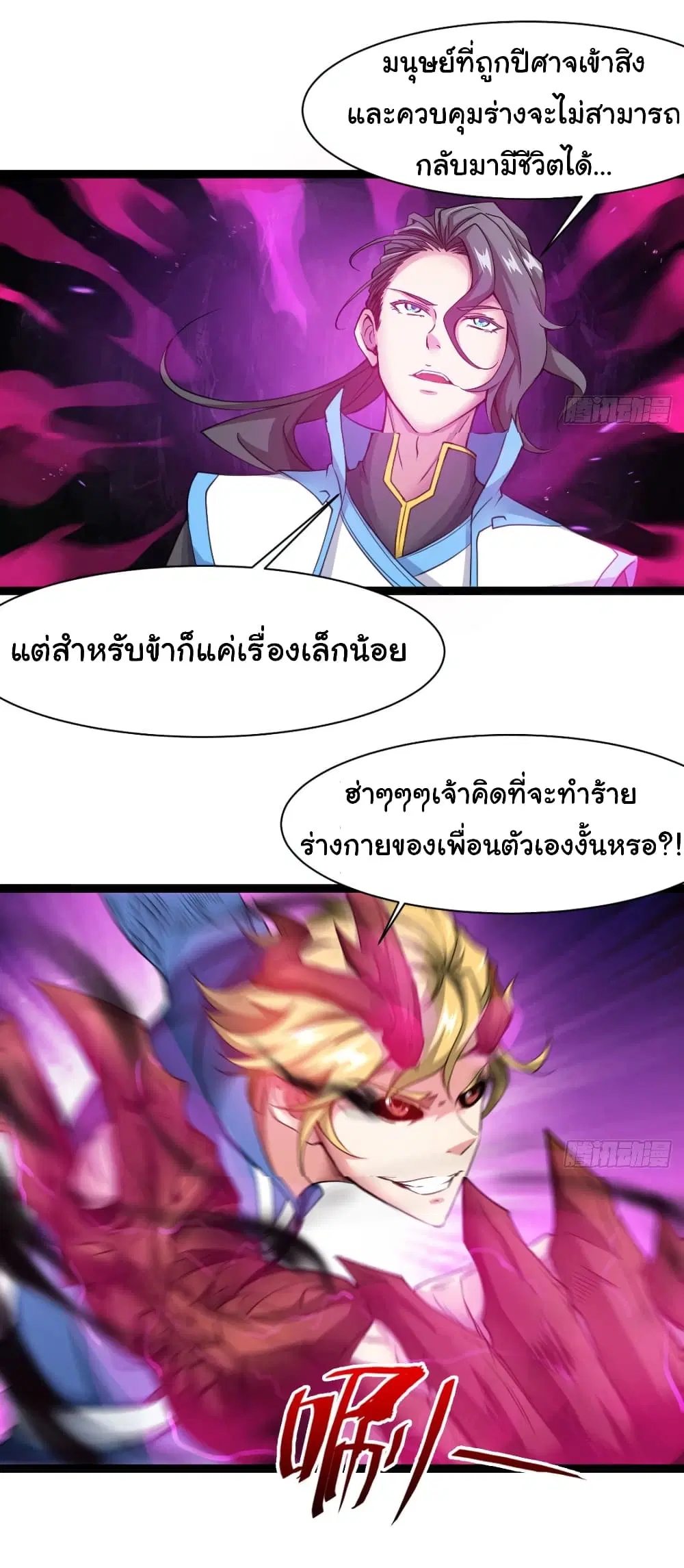 Junior Brother Demon Sovereign is too devoted ตอนที่ 20 หน้า 3