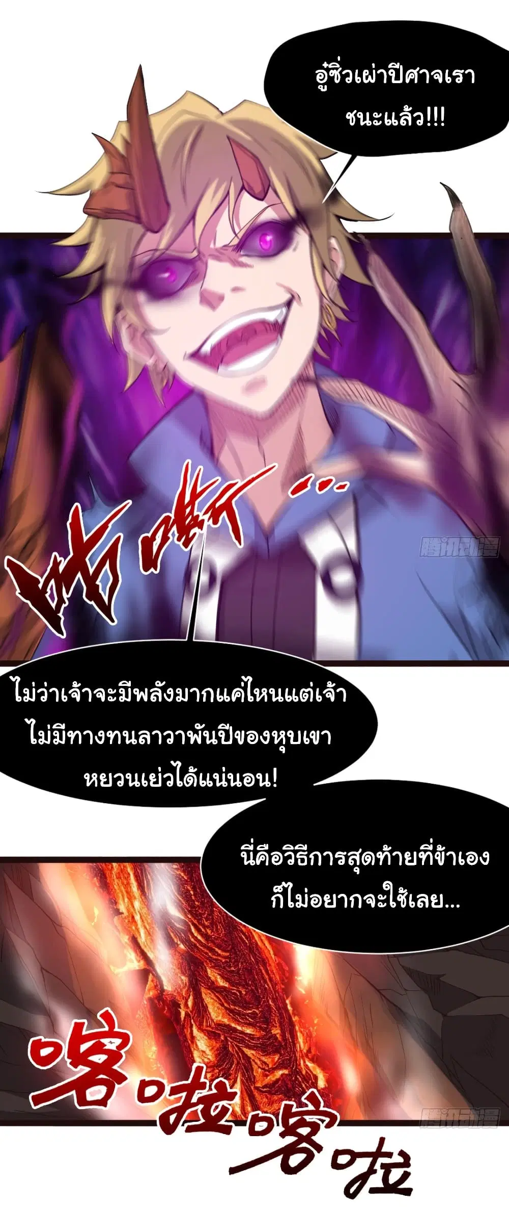 Junior Brother Demon Sovereign is too devoted ตอนที่ 21 หน้า 2