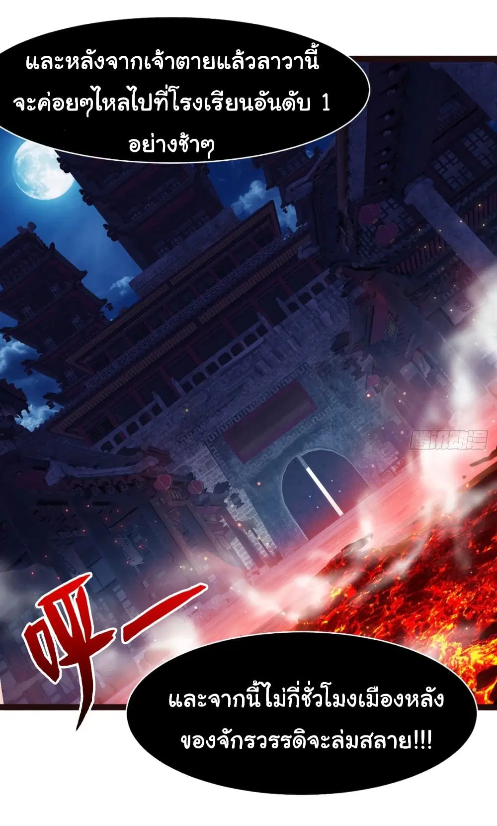 Junior Brother Demon Sovereign is too devoted ตอนที่ 21 หน้า 3